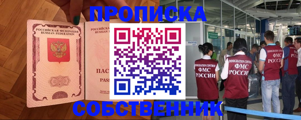 временная прописка в Кировской области