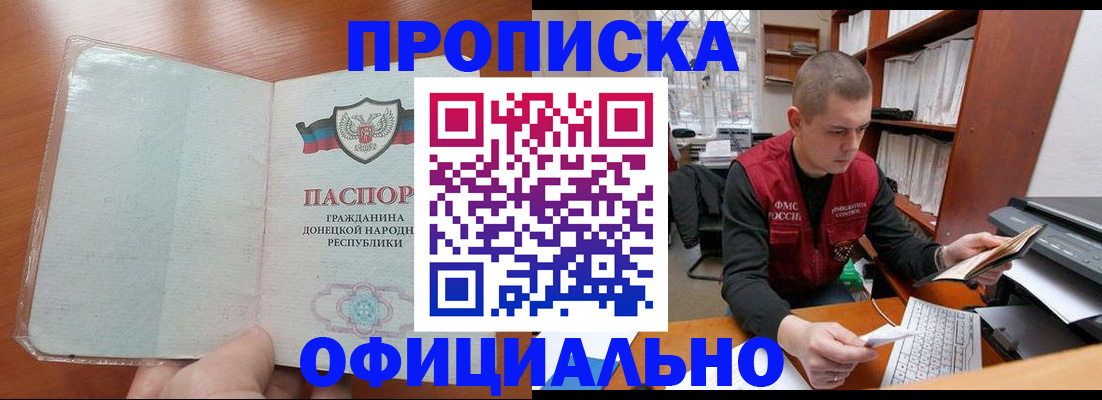 прописка в Кировской области